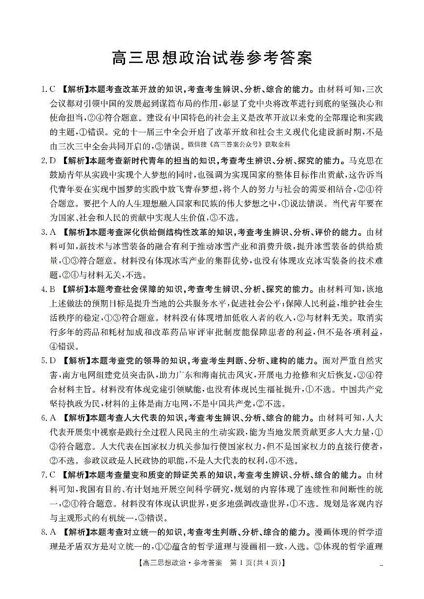 政治答案第1页