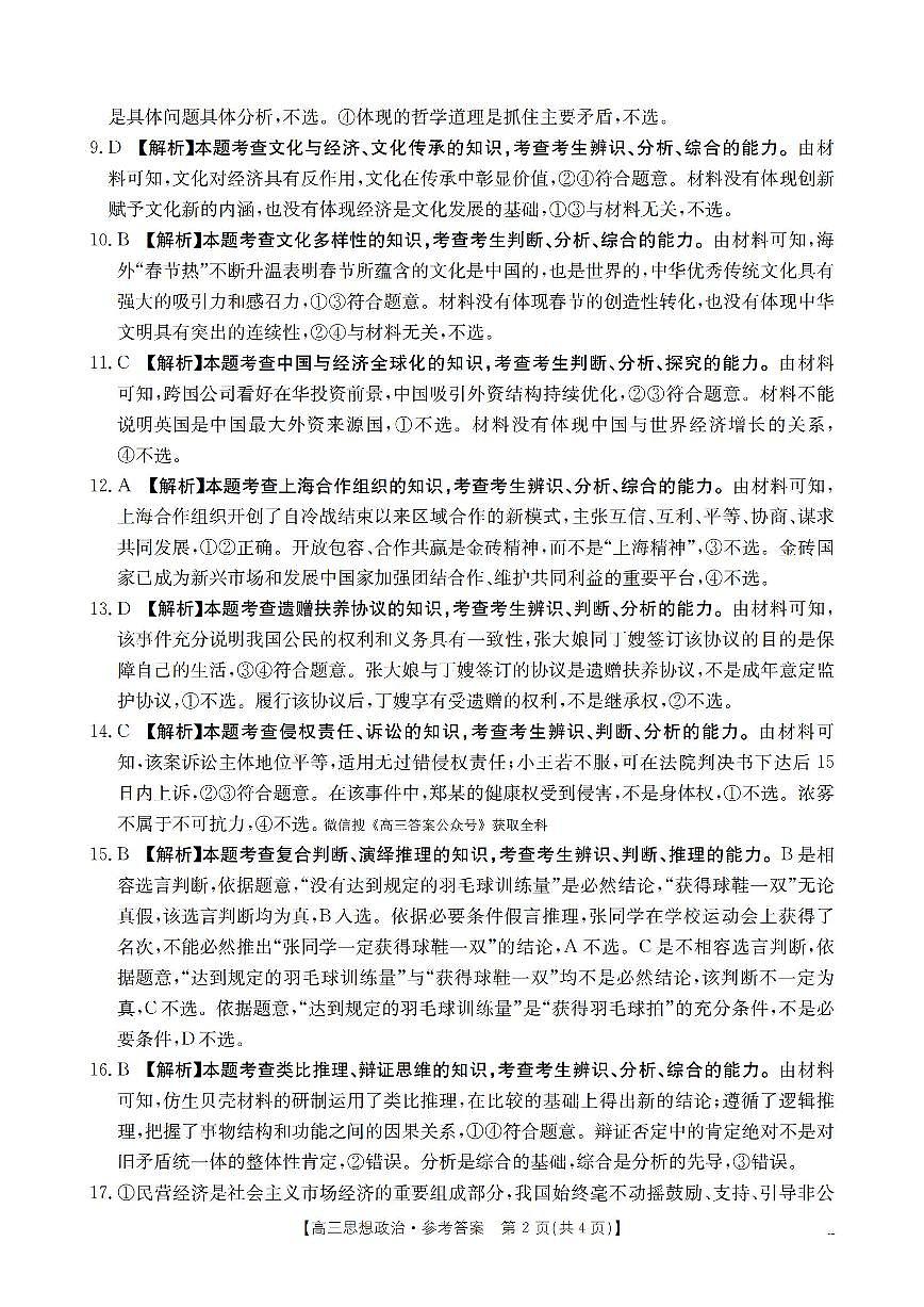 政治答案第2页