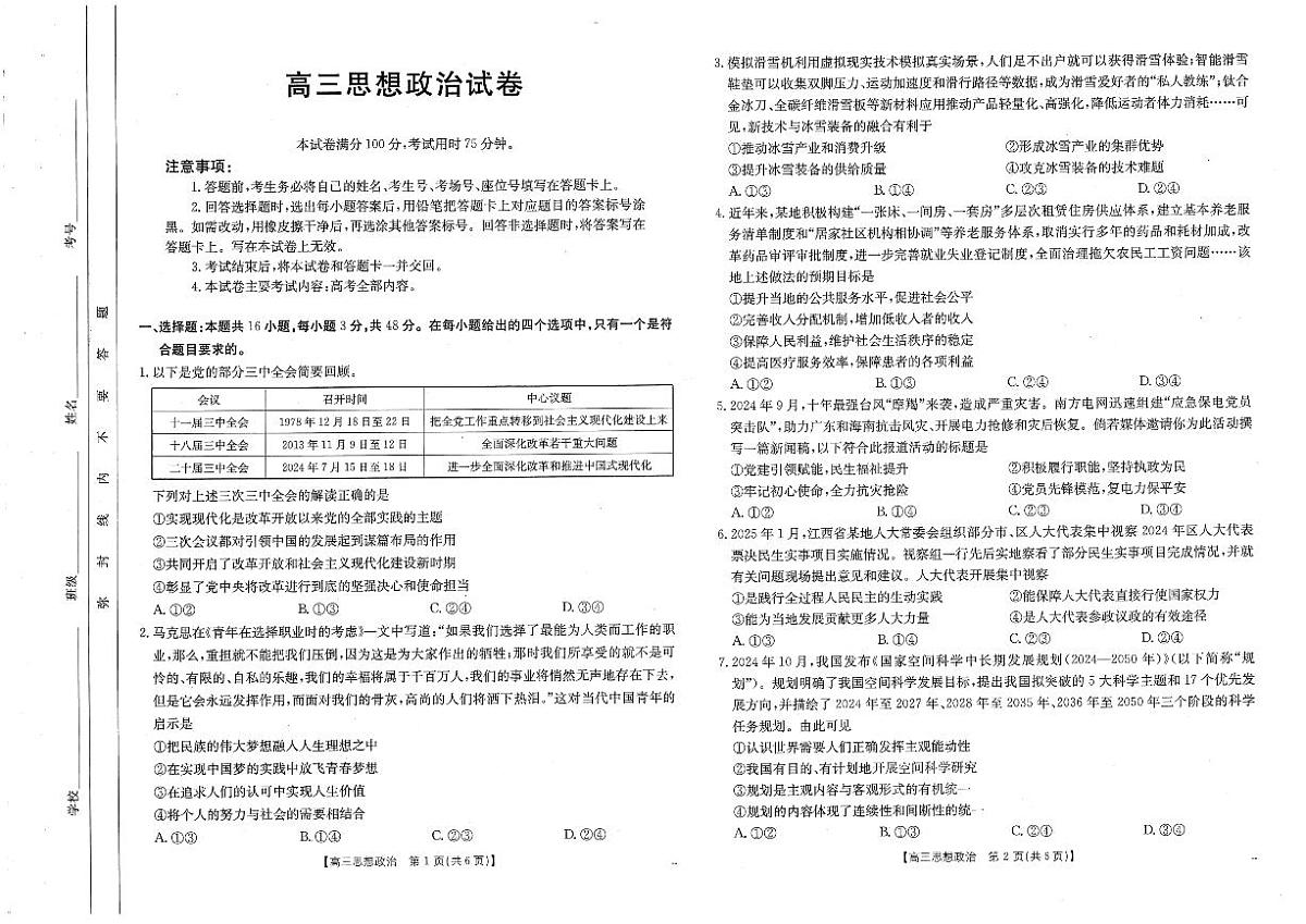 政治第1页