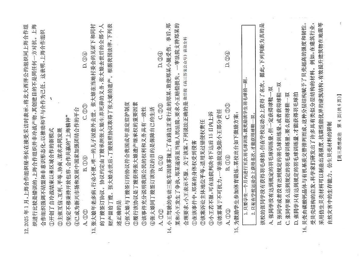 政治第2页