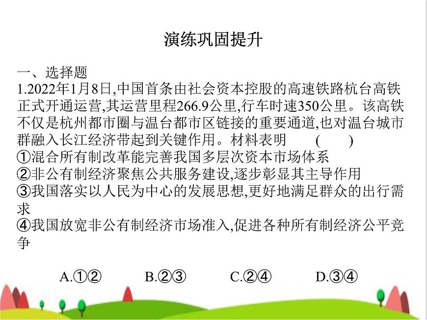 藝考生高考政治復(fù)習(xí)必修2第二單元第三課我國的經(jīng)濟(jì)發(fā)展課件第3頁