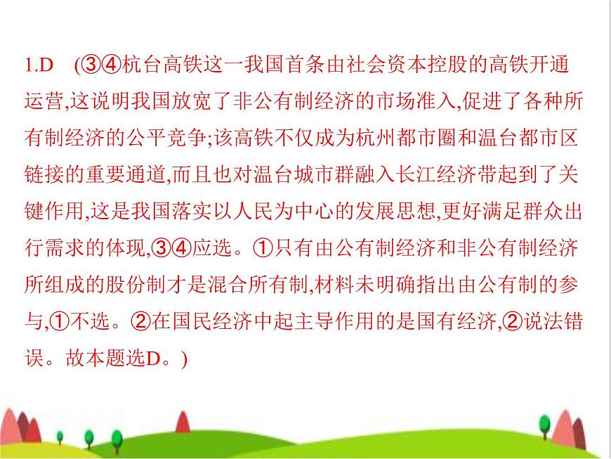 藝考生高考政治復(fù)習(xí)必修2第二單元第三課我國的經(jīng)濟(jì)發(fā)展課件第4頁