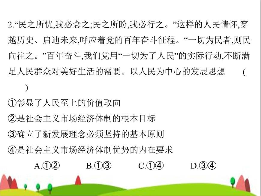 藝考生高考政治復(fù)習(xí)必修2第二單元第三課我國的經(jīng)濟(jì)發(fā)展課件第5頁