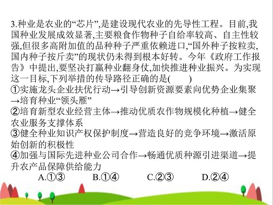 藝考生高考政治復(fù)習(xí)必修2第二單元第三課我國的經(jīng)濟(jì)發(fā)展課件第7頁