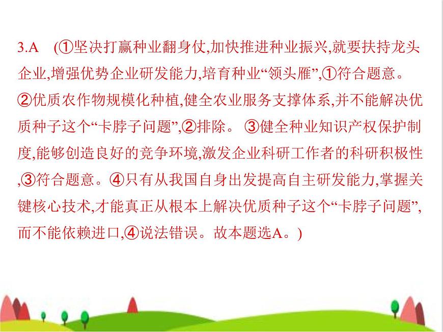 藝考生高考政治復(fù)習(xí)必修2第二單元第三課我國的經(jīng)濟(jì)發(fā)展課件第8頁