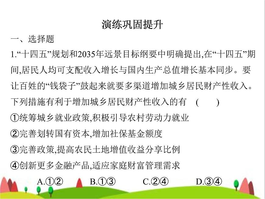 藝考生高考政治復(fù)習(xí)必修2第二單元第四課我國(guó)的個(gè)人收入分配與社會(huì)保障課件第3頁(yè)