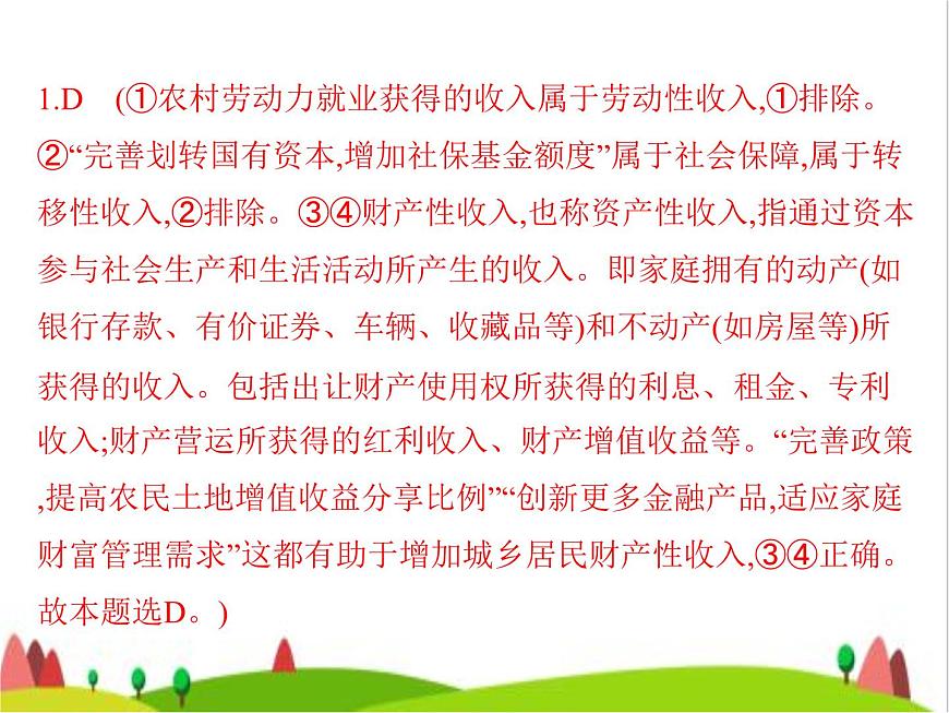 藝考生高考政治復(fù)習(xí)必修2第二單元第四課我國(guó)的個(gè)人收入分配與社會(huì)保障課件第4頁(yè)