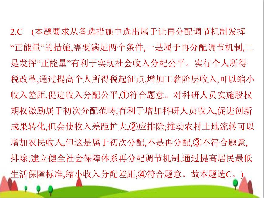 藝考生高考政治復(fù)習(xí)必修2第二單元第四課我國(guó)的個(gè)人收入分配與社會(huì)保障課件第6頁(yè)