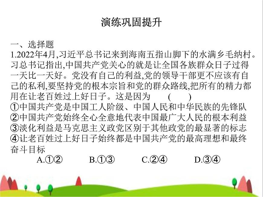 藝考生高考政治復(fù)習(xí)必修3第一單元第二課中國共產(chǎn)黨的先進(jìn)性課件第3頁