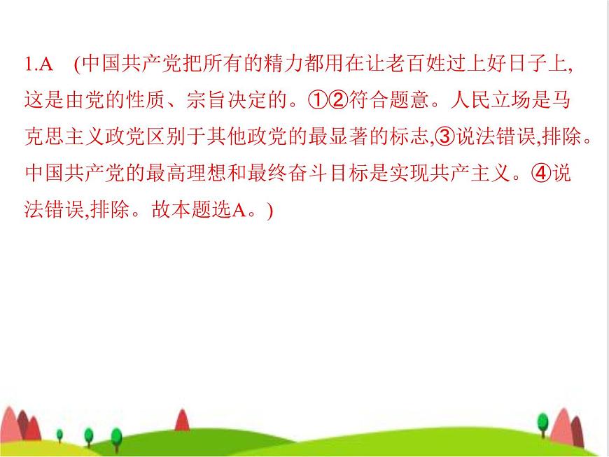 藝考生高考政治復(fù)習(xí)必修3第一單元第二課中國共產(chǎn)黨的先進(jìn)性課件第4頁