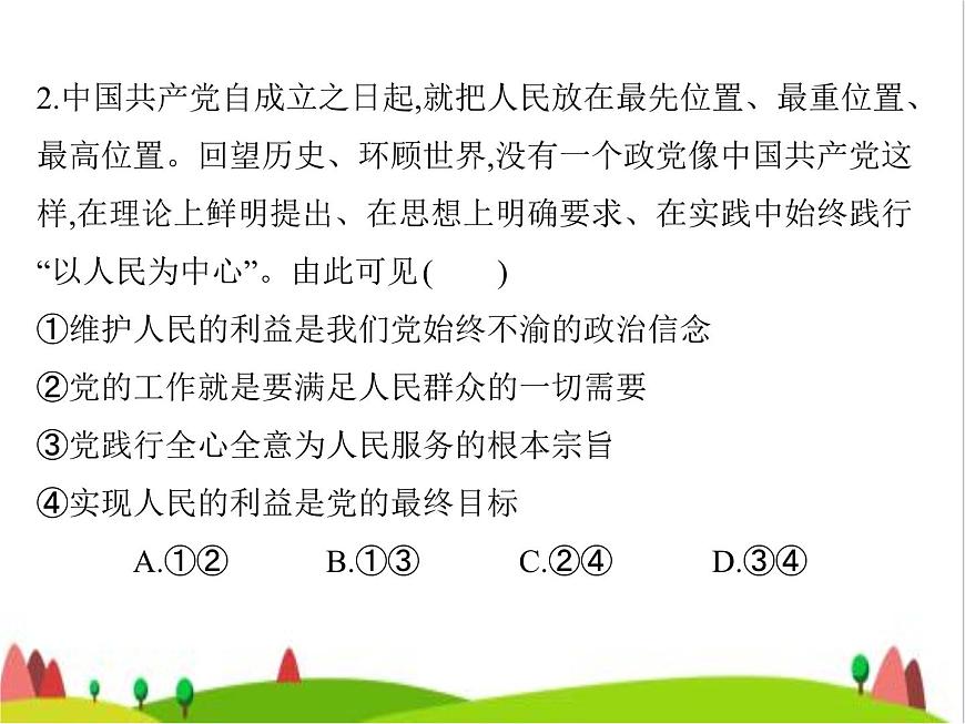 藝考生高考政治復(fù)習(xí)必修3第一單元第二課中國共產(chǎn)黨的先進(jìn)性課件第5頁