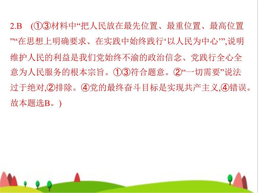 藝考生高考政治復(fù)習(xí)必修3第一單元第二課中國共產(chǎn)黨的先進(jìn)性課件第6頁
