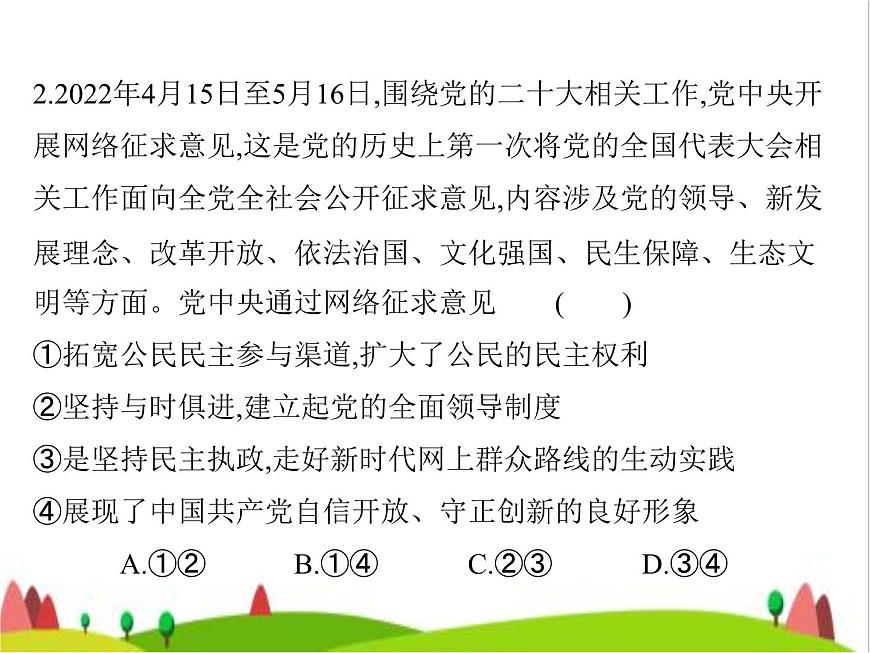 藝考生高考政治復(fù)習(xí)必修3第一單元第三課堅(jiān)持和加強(qiáng)黨的領(lǐng)導(dǎo)課件第5頁