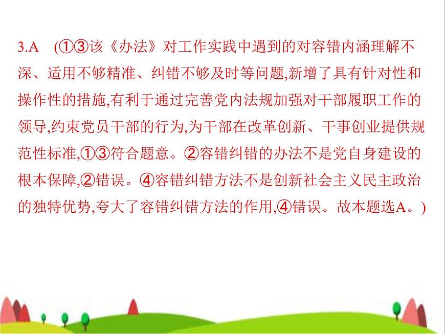 藝考生高考政治復(fù)習(xí)必修3第一單元第三課堅(jiān)持和加強(qiáng)黨的領(lǐng)導(dǎo)課件第8頁