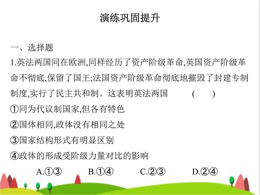 藝考生高考政治復(fù)習(xí)選擇性必修1第一單元第二課國家的結(jié)構(gòu)形式課件第3頁