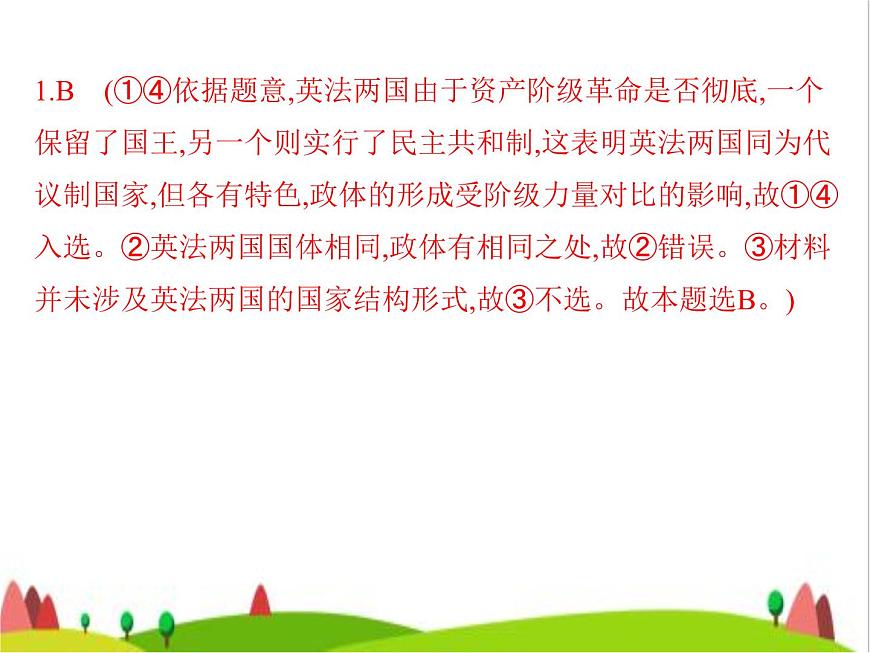 藝考生高考政治復(fù)習(xí)選擇性必修1第一單元第二課國家的結(jié)構(gòu)形式課件第4頁