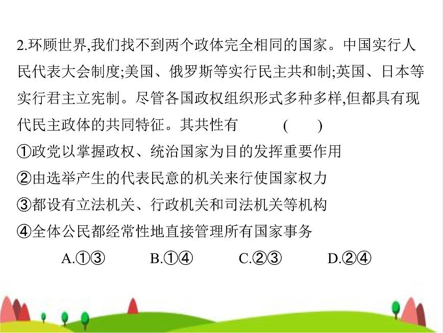 藝考生高考政治復(fù)習(xí)選擇性必修1第一單元第二課國家的結(jié)構(gòu)形式課件第5頁