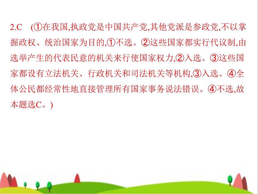 藝考生高考政治復(fù)習(xí)選擇性必修1第一單元第二課國家的結(jié)構(gòu)形式課件第6頁
