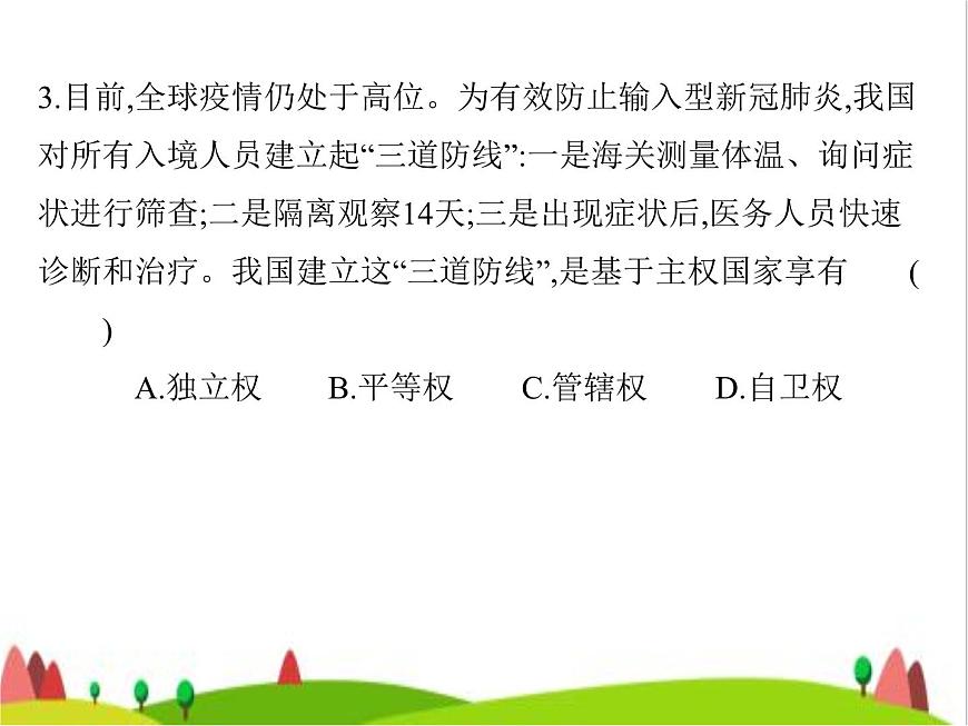 藝考生高考政治復(fù)習(xí)選擇性必修1第一單元第二課國家的結(jié)構(gòu)形式課件第7頁