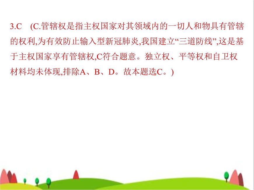 藝考生高考政治復(fù)習(xí)選擇性必修1第一單元第二課國家的結(jié)構(gòu)形式課件第8頁
