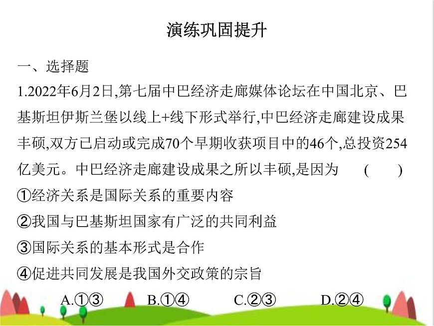 藝考生高考政治復(fù)習(xí)選擇性必修1第二單元第三課多極化趨勢(shì)課件第3頁