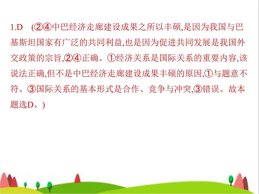 藝考生高考政治復(fù)習(xí)選擇性必修1第二單元第三課多極化趨勢(shì)課件第4頁