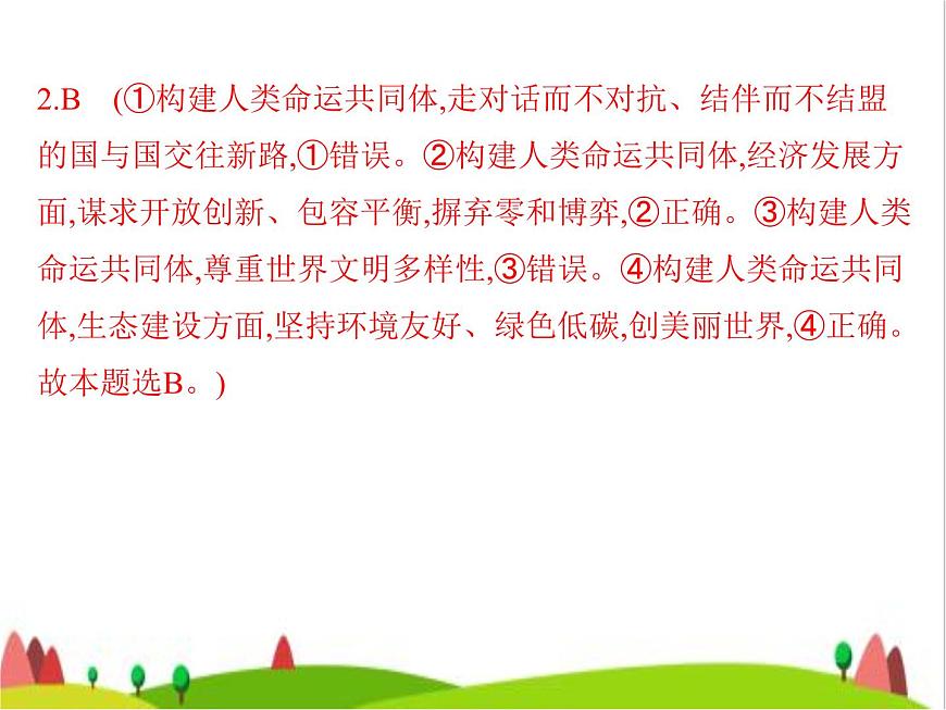 藝考生高考政治復(fù)習(xí)選擇性必修1第二單元第三課多極化趨勢(shì)課件第6頁