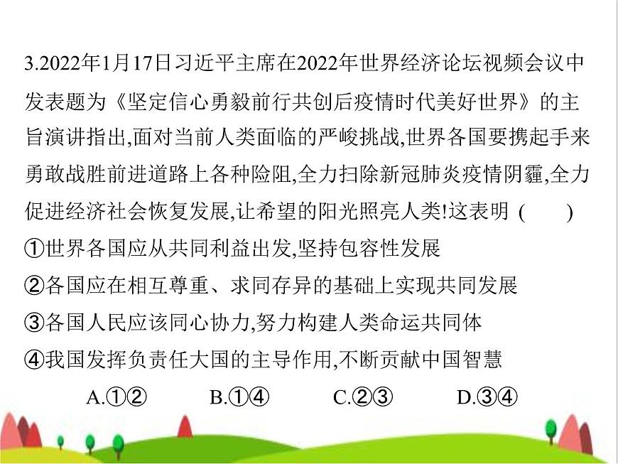 藝考生高考政治復(fù)習(xí)選擇性必修1第二單元第三課多極化趨勢(shì)課件第7頁