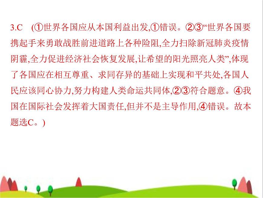 藝考生高考政治復(fù)習(xí)選擇性必修1第二單元第三課多極化趨勢(shì)課件第8頁