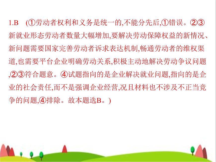 藝考生高考政治復(fù)習(xí)選擇性必修2第三單元第七課做個明白的勞動者課件第4頁
