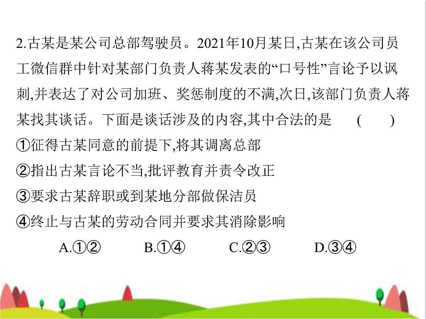 藝考生高考政治復(fù)習(xí)選擇性必修2第三單元第七課做個明白的勞動者課件第5頁