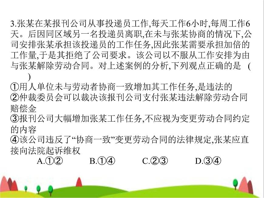 藝考生高考政治復(fù)習(xí)選擇性必修2第三單元第七課做個明白的勞動者課件第7頁