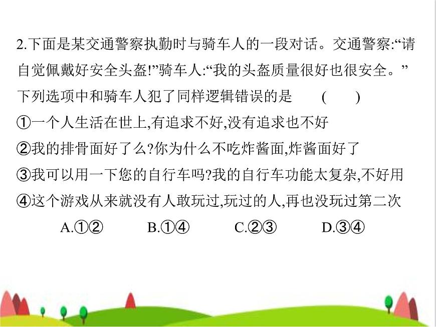 藝考生高考政治復(fù)習(xí)選擇性必修3第一單元第二課把握邏輯要義課件第5頁(yè)