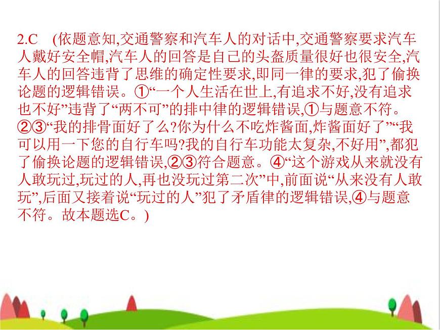 藝考生高考政治復(fù)習(xí)選擇性必修3第一單元第二課把握邏輯要義課件第6頁(yè)