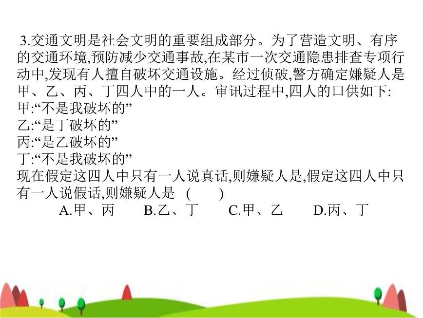 藝考生高考政治復(fù)習(xí)選擇性必修3第一單元第二課把握邏輯要義課件第7頁(yè)