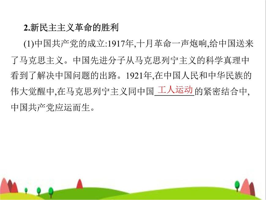 藝考生高考政治復習必修1中國特色社會主義第一單元第二課只有社會主義才能救中國課件第6頁