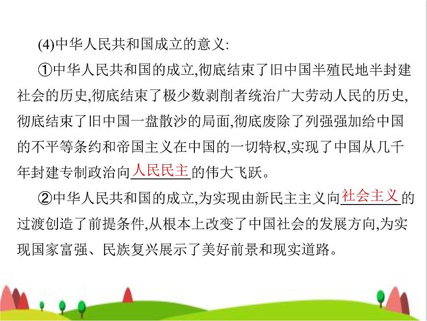 藝考生高考政治復習必修1中國特色社會主義第一單元第二課只有社會主義才能救中國課件第8頁