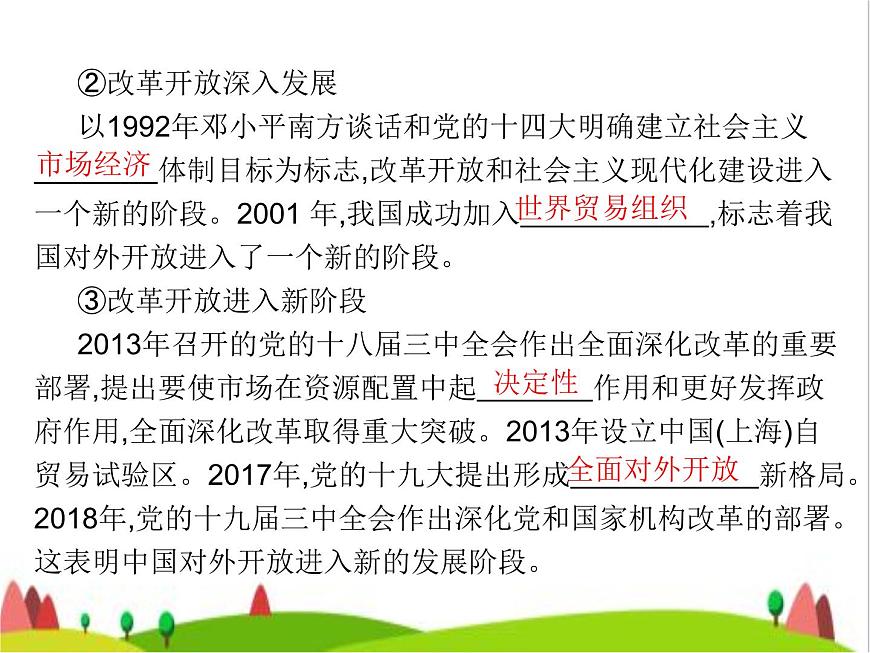 藝考生高考政治復(fù)習(xí)必修1中國(guó)特色社會(huì)主義第二單元第三課只有中國(guó)特色社會(huì)主義才能發(fā)展中國(guó)課件第8頁(yè)
