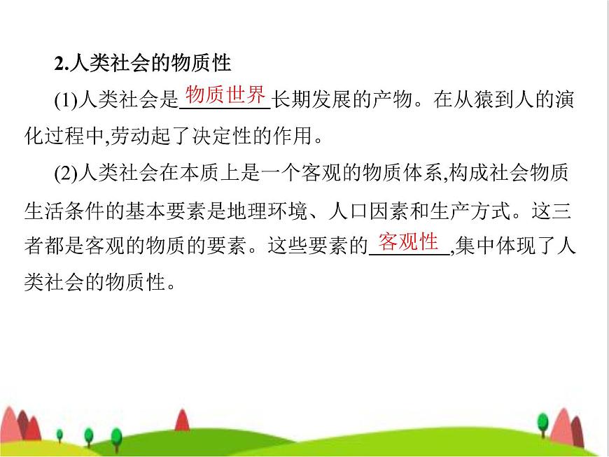 藝考生高考政治復(fù)習(xí)必修4哲學(xué)與文化第一單元第二課探究世界的本質(zhì)課件第6頁