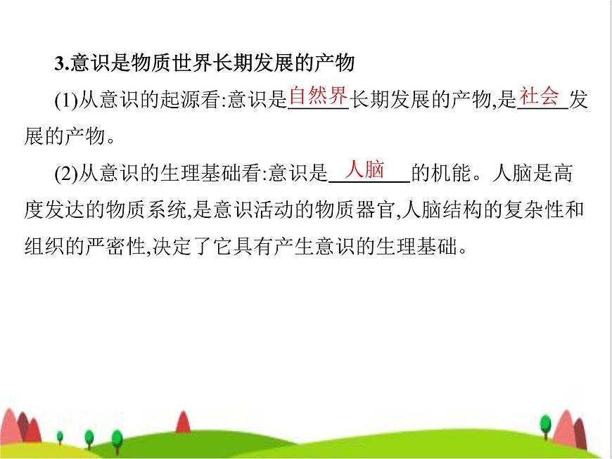 藝考生高考政治復(fù)習(xí)必修4哲學(xué)與文化第一單元第二課探究世界的本質(zhì)課件第7頁