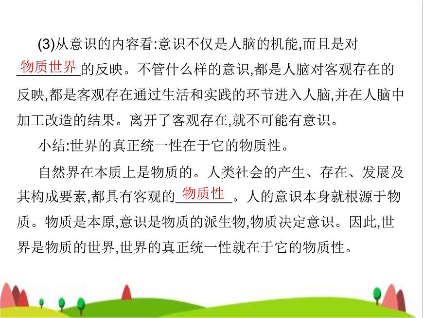 藝考生高考政治復(fù)習(xí)必修4哲學(xué)與文化第一單元第二課探究世界的本質(zhì)課件第8頁