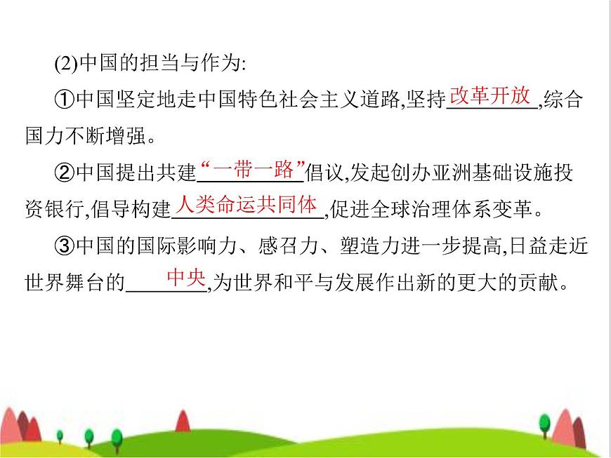 藝考生高考政治復(fù)習(xí)選擇性必修1當(dāng)代國(guó)際政治與經(jīng)濟(jì)第二單元第三課多極化趨勢(shì)課件第5頁(yè)