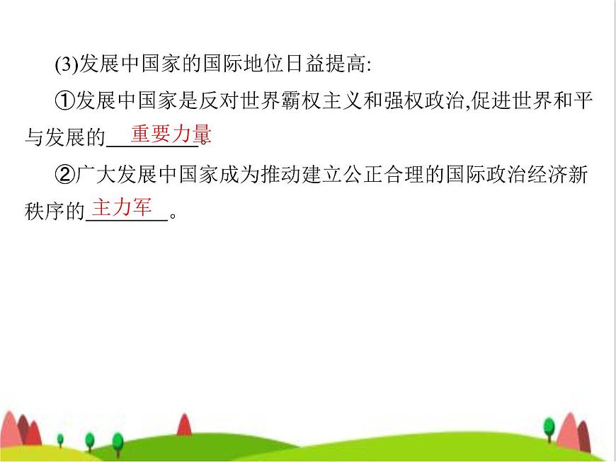 藝考生高考政治復(fù)習(xí)選擇性必修1當(dāng)代國(guó)際政治與經(jīng)濟(jì)第二單元第三課多極化趨勢(shì)課件第6頁(yè)
