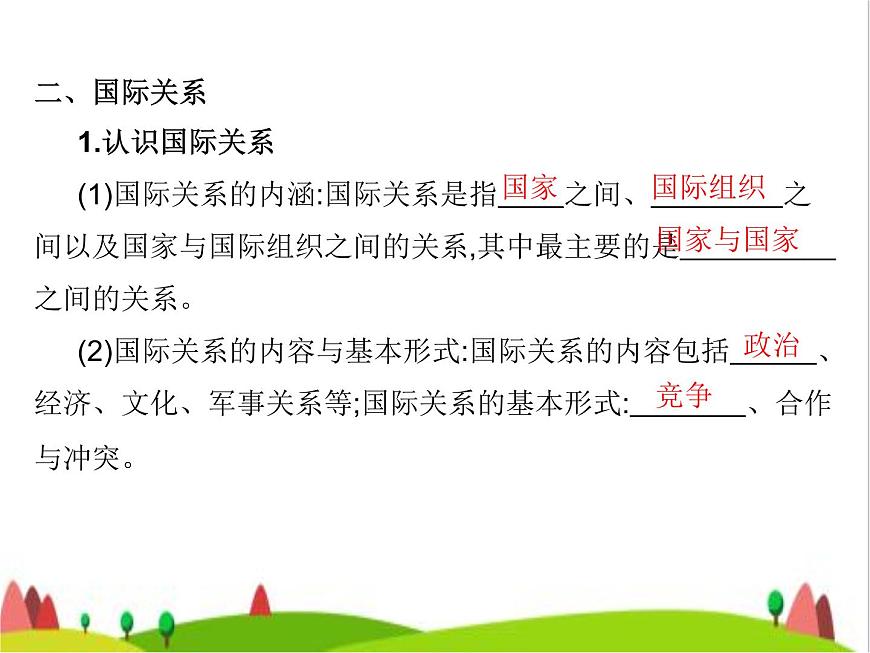 藝考生高考政治復(fù)習(xí)選擇性必修1當(dāng)代國(guó)際政治與經(jīng)濟(jì)第二單元第三課多極化趨勢(shì)課件第7頁(yè)