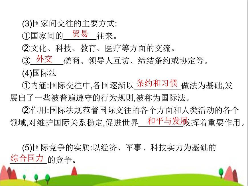 藝考生高考政治復(fù)習(xí)選擇性必修1當(dāng)代國(guó)際政治與經(jīng)濟(jì)第二單元第三課多極化趨勢(shì)課件第8頁(yè)