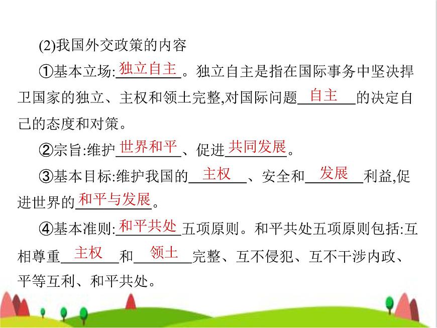 藝考生高考政治復(fù)習(xí)選擇性必修1當(dāng)代國際政治與經(jīng)濟第二單元第五課中國的外交課件第4頁