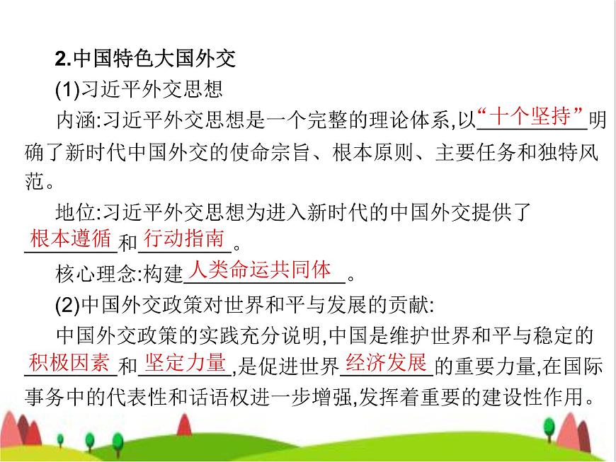 藝考生高考政治復(fù)習(xí)選擇性必修1當(dāng)代國際政治與經(jīng)濟第二單元第五課中國的外交課件第5頁