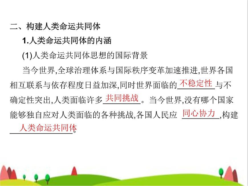 藝考生高考政治復(fù)習(xí)選擇性必修1當(dāng)代國際政治與經(jīng)濟第二單元第五課中國的外交課件第6頁