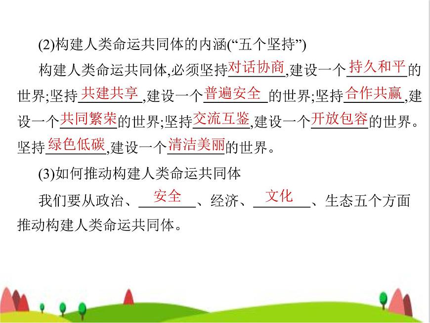 藝考生高考政治復(fù)習(xí)選擇性必修1當(dāng)代國際政治與經(jīng)濟第二單元第五課中國的外交課件第7頁