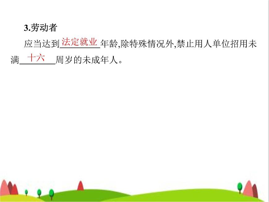 藝考生高考政治復習選擇性必修2法律與生活第三單元第七課做個明白的勞動者課件第6頁